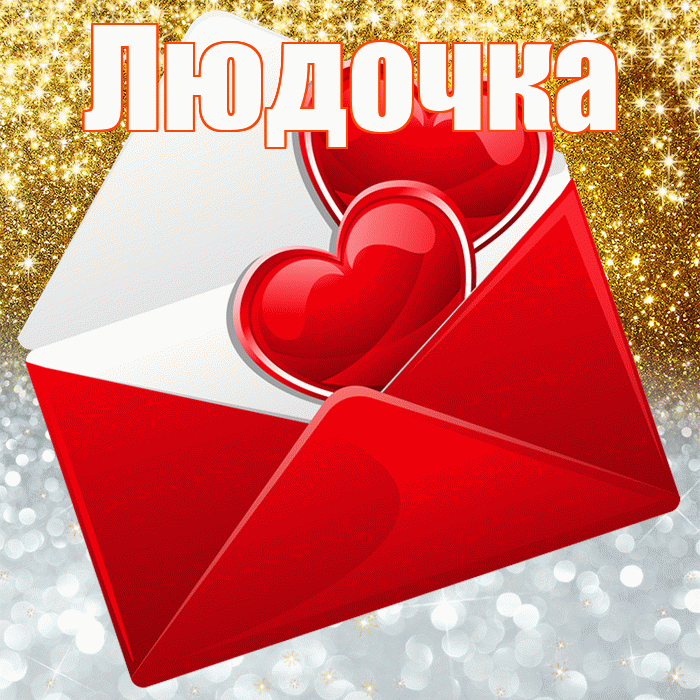 Людочка! Удачи Тебе! Красивая открытка !