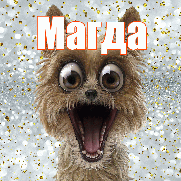 Магда! Удачи Тебе! Красивая открытка Магде!