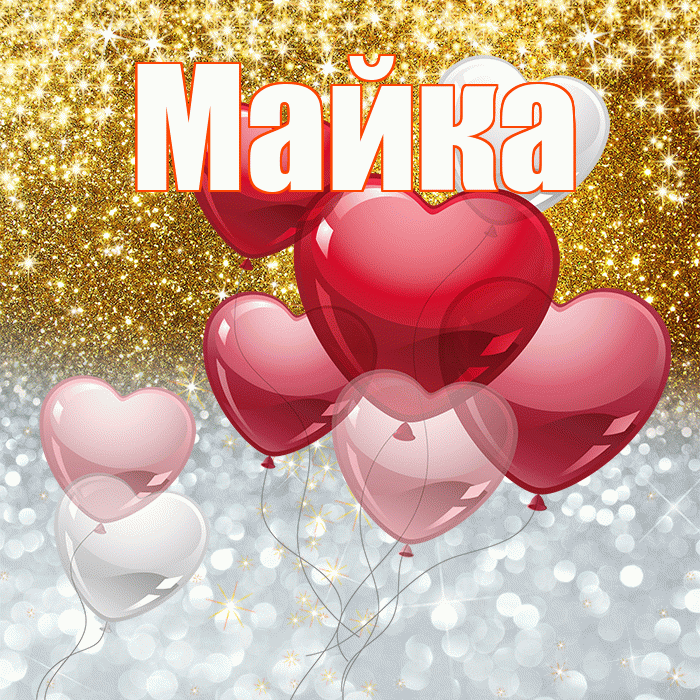 Майка! Удачи Тебе! Красивая открытка !