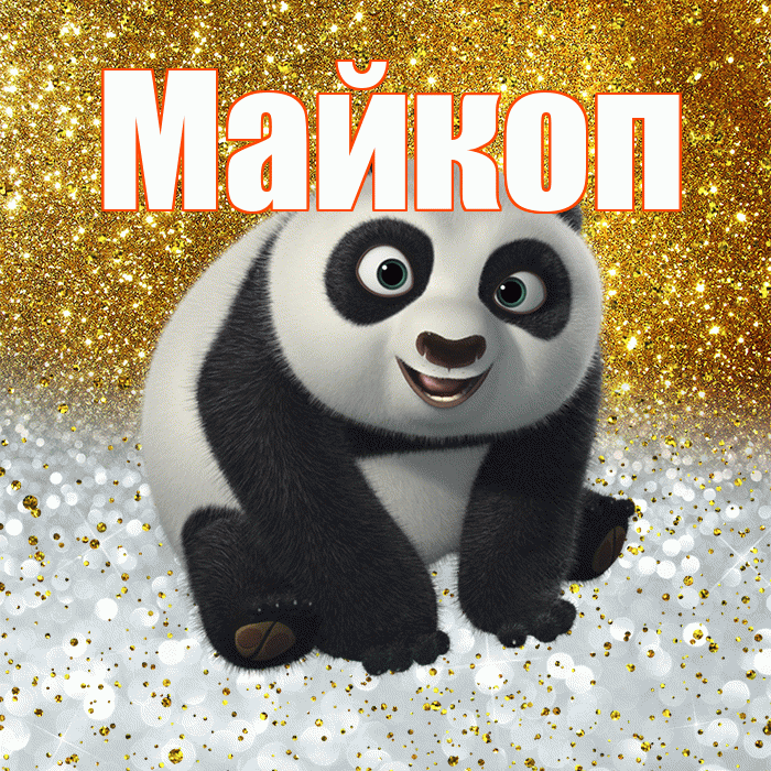 Майкоп! Удачи Тебе! Красивая открытка Майкопу!