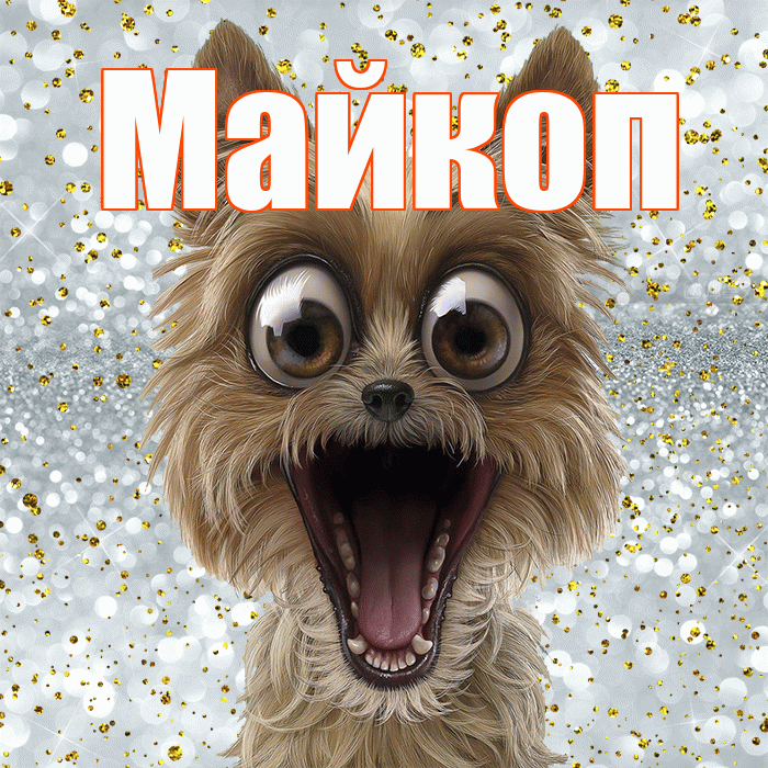 Майкоп! Удачи Тебе! Красивая открытка Майкопу!
