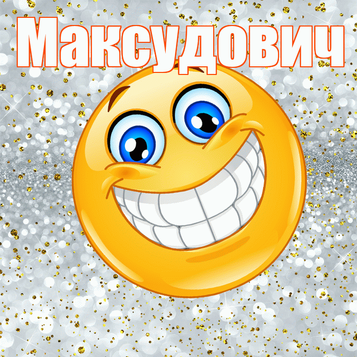 Максудович! Удачи Тебе! Красивая открытка Максудовичу!