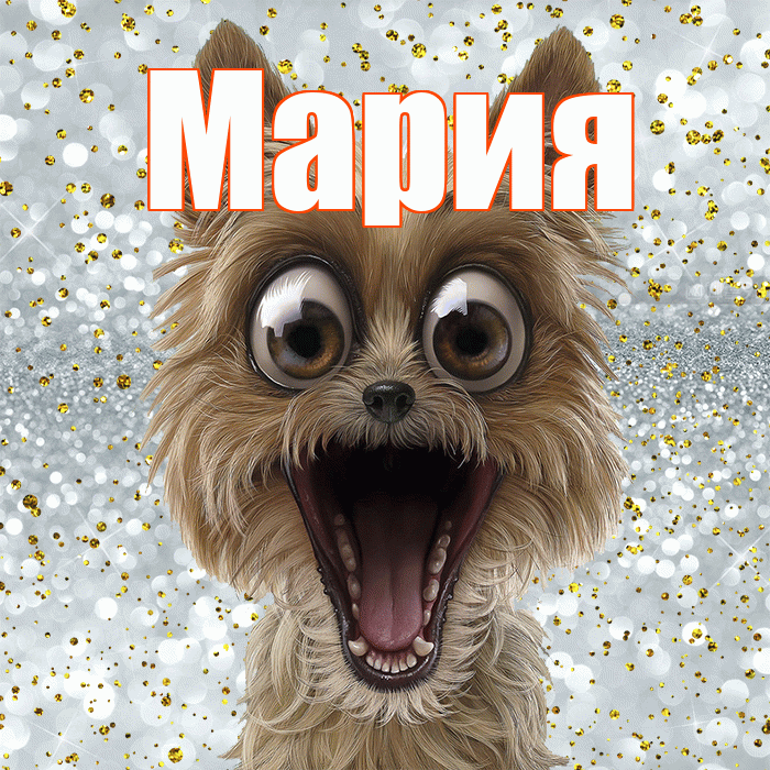 Мария! Удачи Тебе! Красивая открытка Марии!