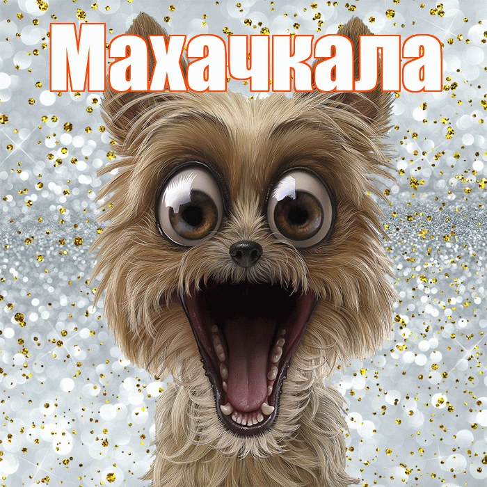 Махачкала! Удачи Тебе! Красивая открытка Махачкале!