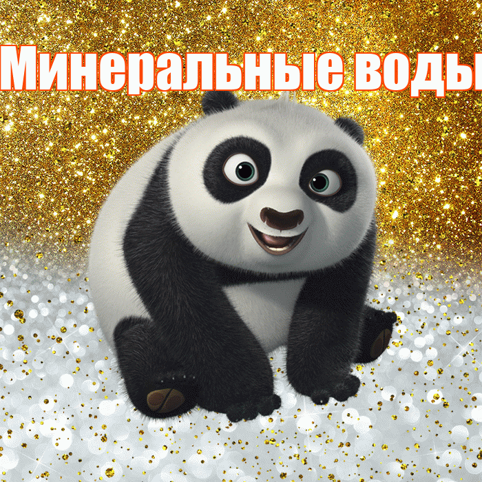 Минеральные воды! Удачи Тебе! Красивая открытка !