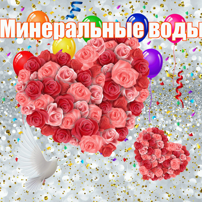 Минеральные воды! Удачи Тебе! Красивая открытка !