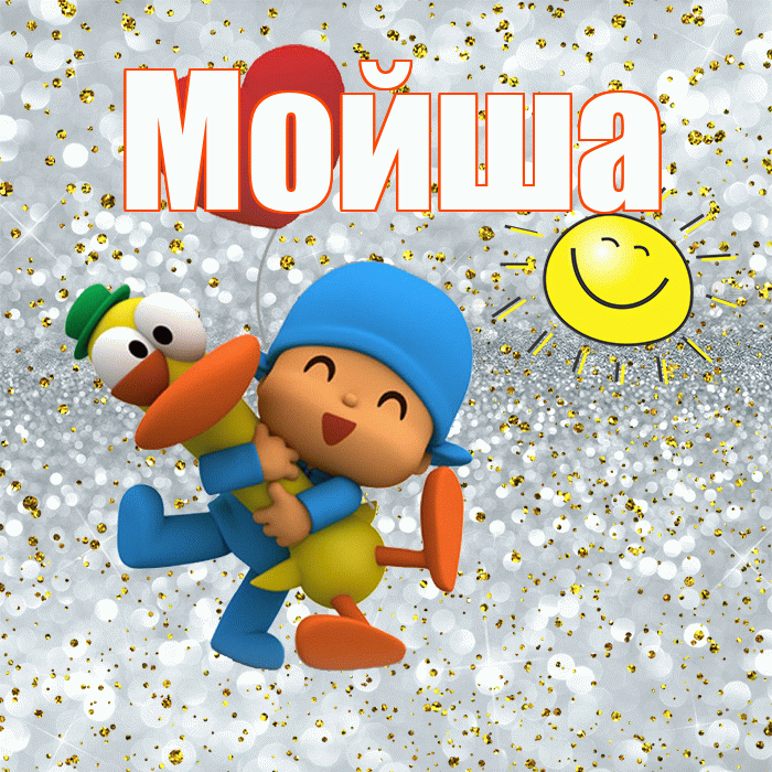 Мойша! Удачи Тебе! Красивая открытка !