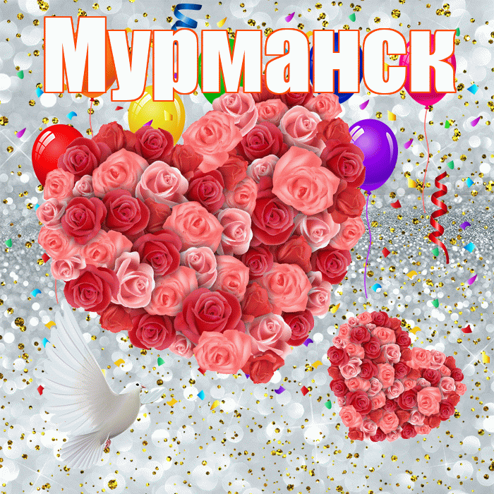Мурманск! Удачи Тебе! Красивая открытка Мурманску!