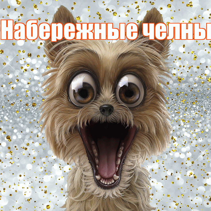 Набережные челны! Удачи Тебе! Красивая открытка !