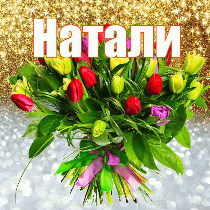 Натали! Удачи Тебе! Красивая открытка !