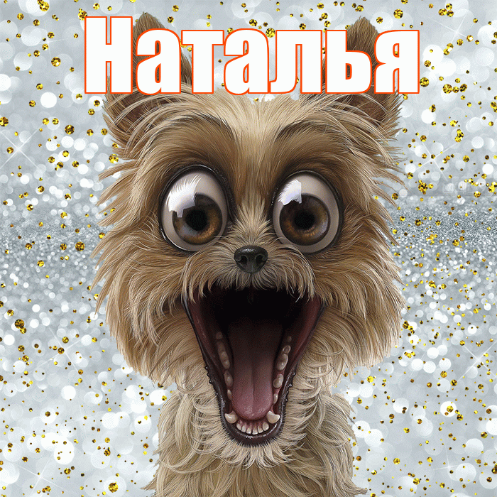 Наталья! Удачи Тебе! Красивая открытка Наталье!