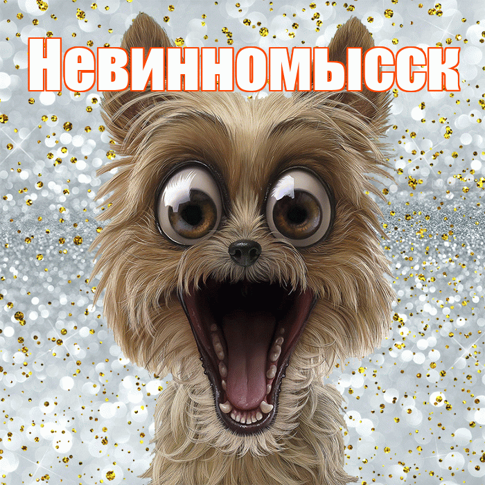 Невинномысск! Удачи Тебе! Красивая открытка Невинномысску!