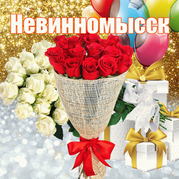 Невинномысск! Удачи Тебе! Красивая открытка Невинномысску!