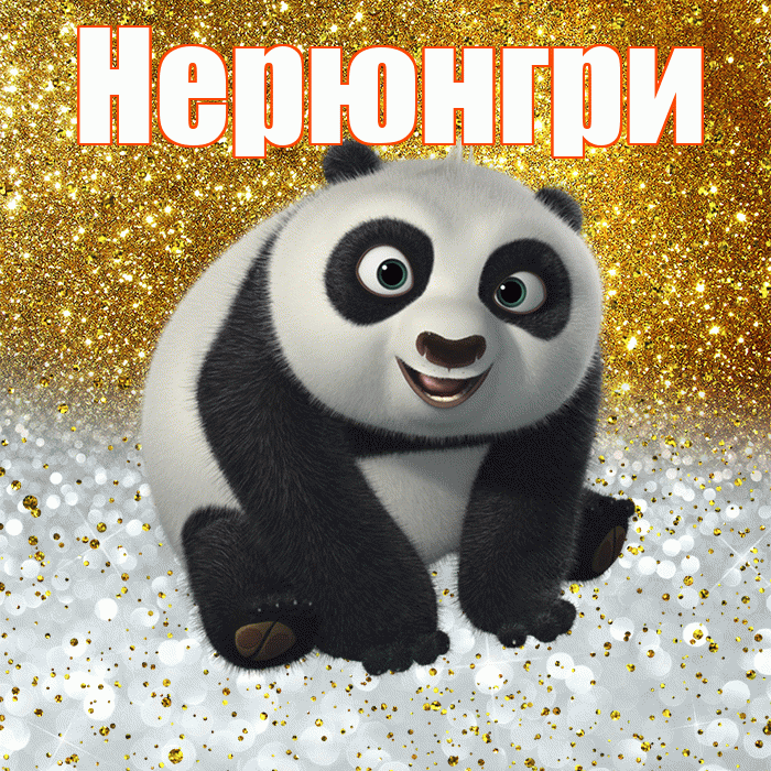 Нерюнгри! Удачи Тебе! Красивая открытка Нерюнгри!