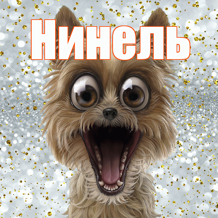 Нинель! Удачи Тебе! Красивая открытка Нинеле!