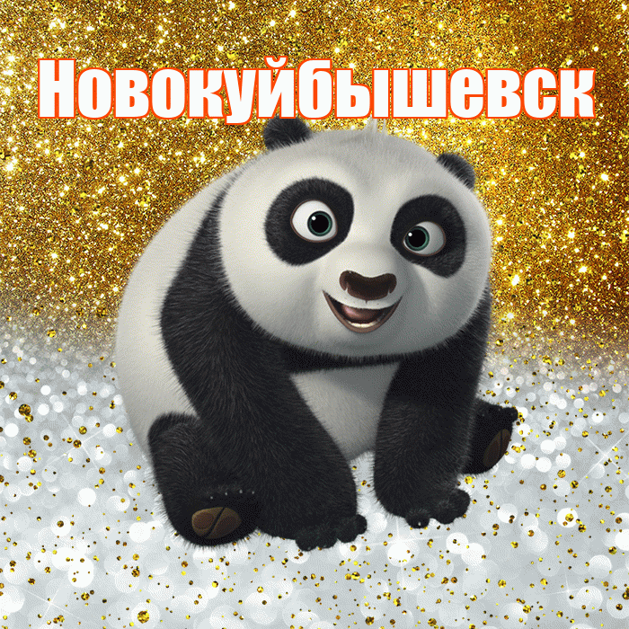 Новокуйбышевск! Удачи Тебе! Красивая открытка Новокуйбышевску!
