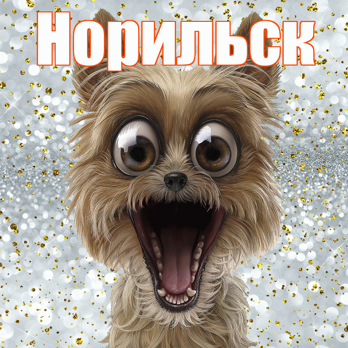 Норильск! Удачи Тебе! Красивая открытка Норильску!