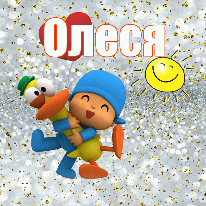 Олеся! Удачи Тебе! Красивая открытка Олесе!