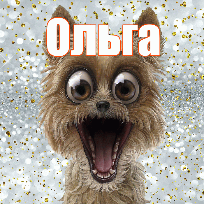 Ольга! Удачи Тебе! Красивая открытка Ольге!