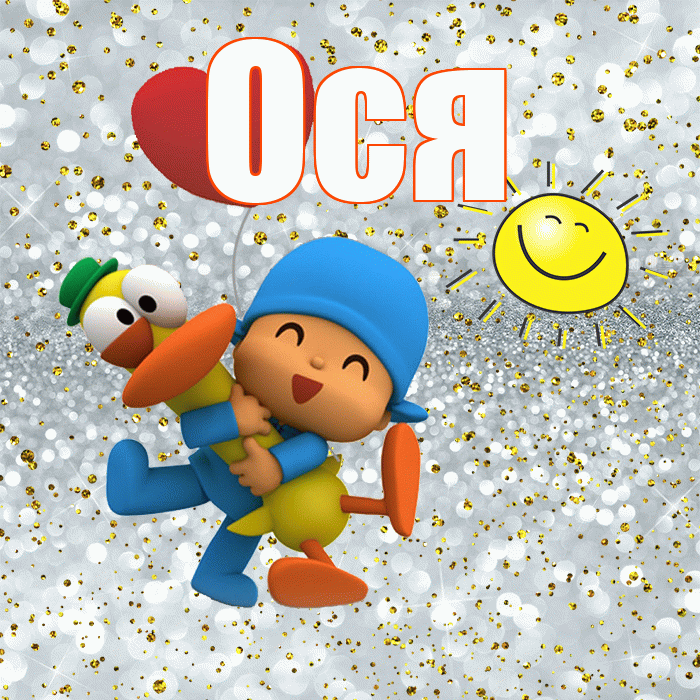 Ося! Удачи Тебе! Красивая открытка !