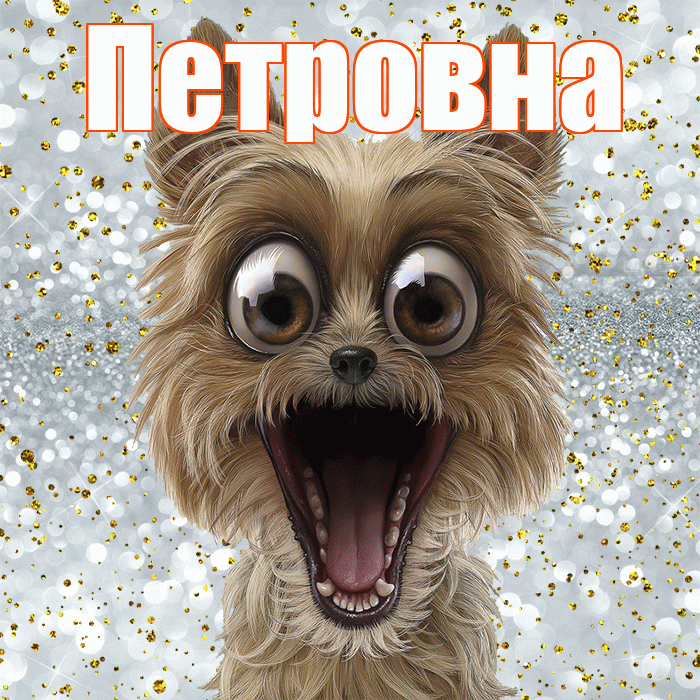 Петровна! Удачи Тебе! Красивая открытка Петровне!