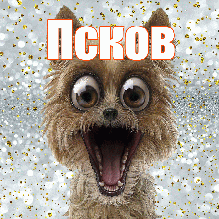 Псков! Удачи Тебе! Красивая открытка Пскову!
