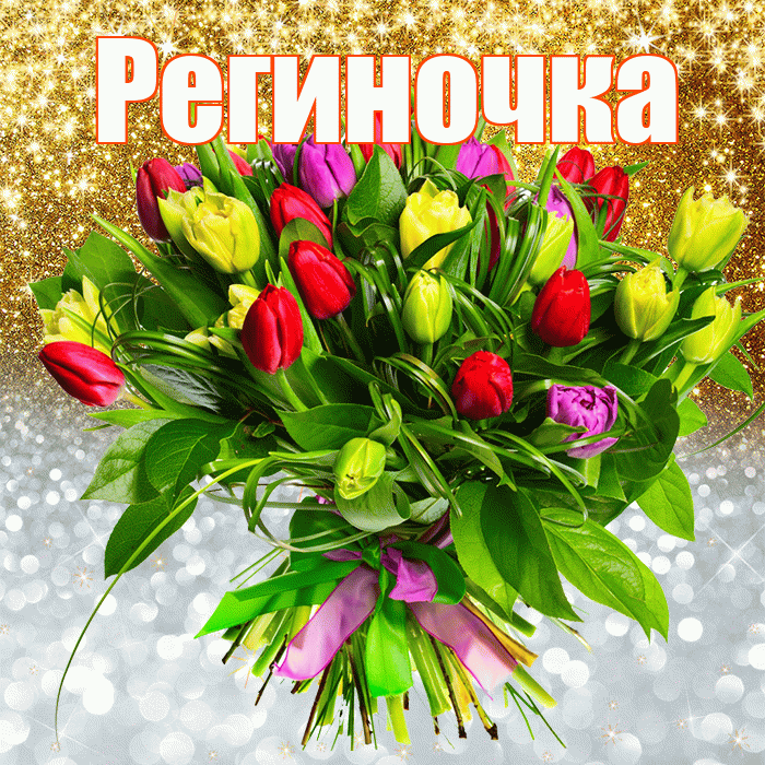Региночка! Удачи Тебе! Красивая открытка !