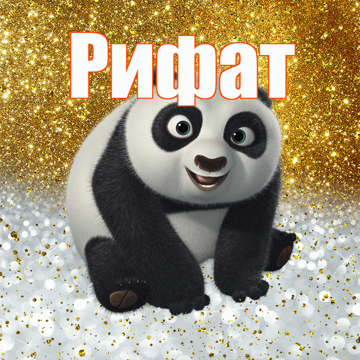 Рифат! Удачи Тебе! Красивая открытка Рифату!