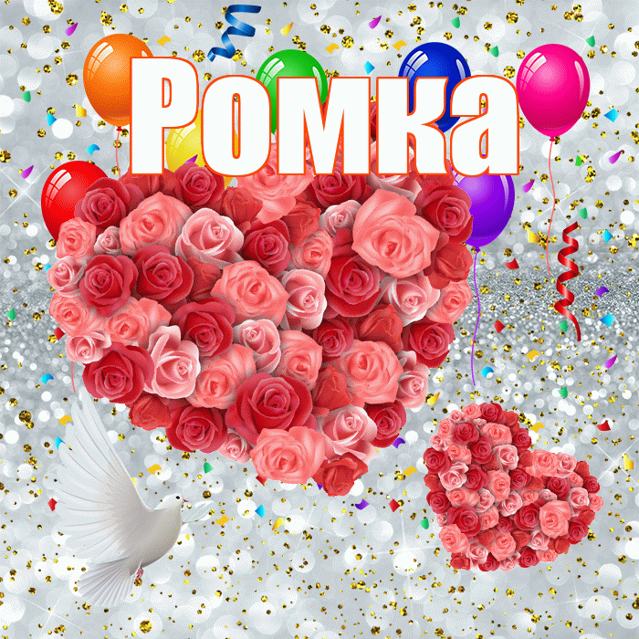 Ромка! Удачи Тебе! Красивая открытка !