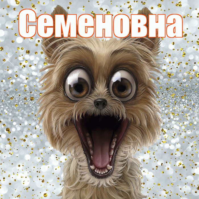 Семеновна! Удачи Тебе! Красивая открытка Семеновне!