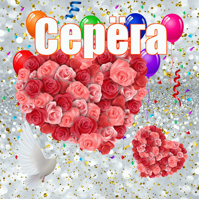 Серёга! Удачи Тебе! Красивая открытка !