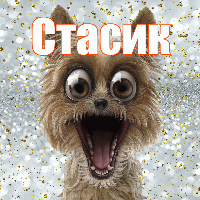 Стасик! Удачи Тебе! Красивая открытка !