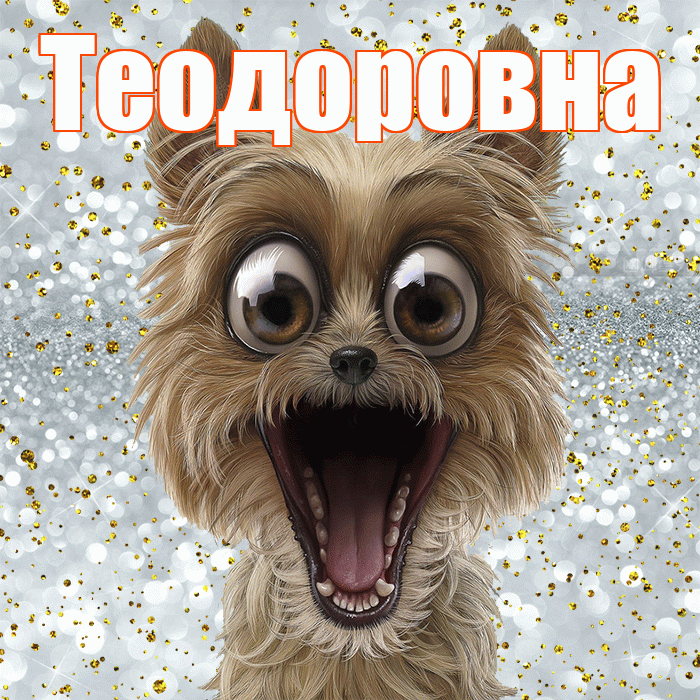 Теодоровна! Удачи Тебе! Красивая открытка Теодоровне!