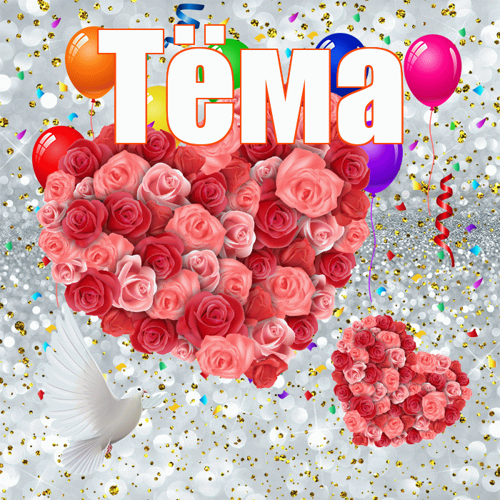 Тёма! Удачи Тебе! Красивая открытка !