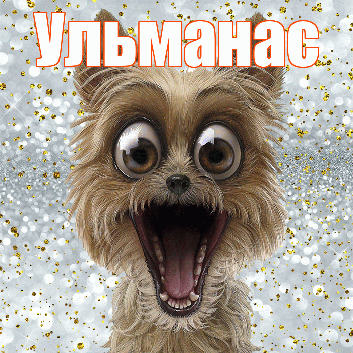 Ульманас! Удачи Тебе! Красивая открытка Ульманасу!