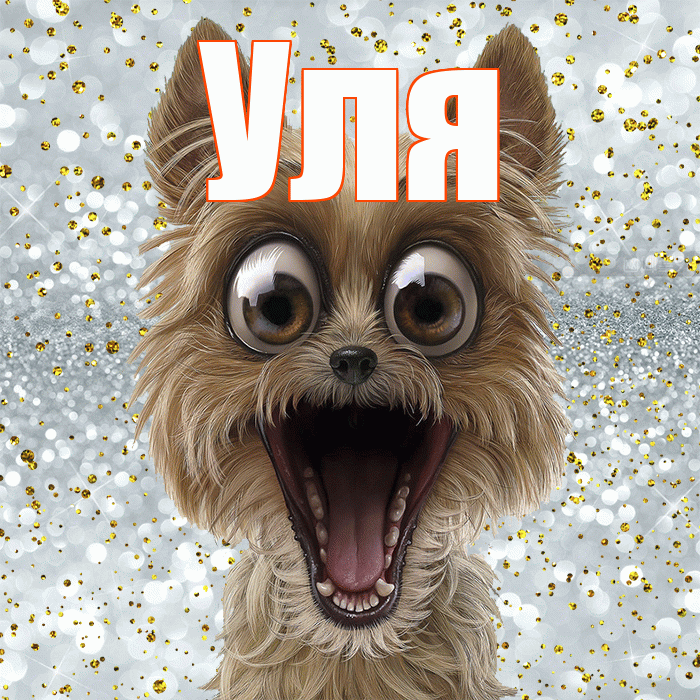 Уля! Удачи Тебе! Красивая открытка Уле!
