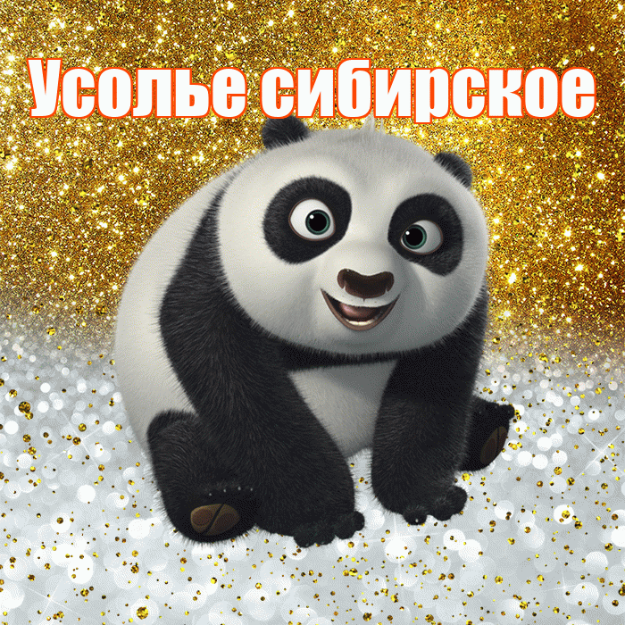 Усолье сибирское! Удачи Тебе! Красивая открытка !