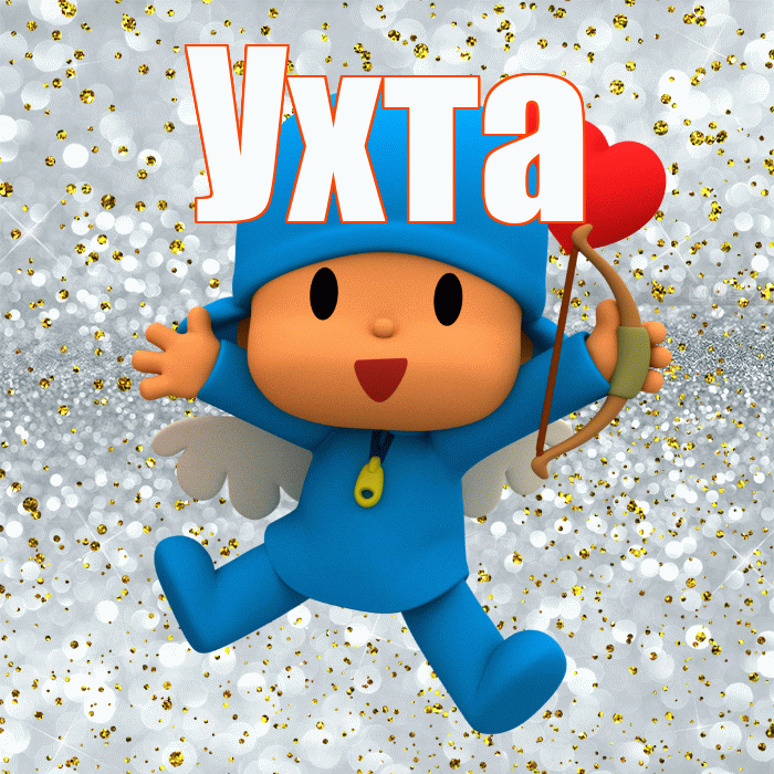Ухта! Удачи Тебе! Красивая открытка Ухте!