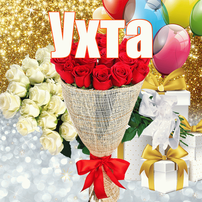 Ухта! Удачи Тебе! Красивая открытка Ухте!