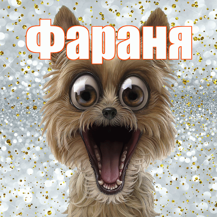 Фараня! Удачи Тебе! Красивая открытка !