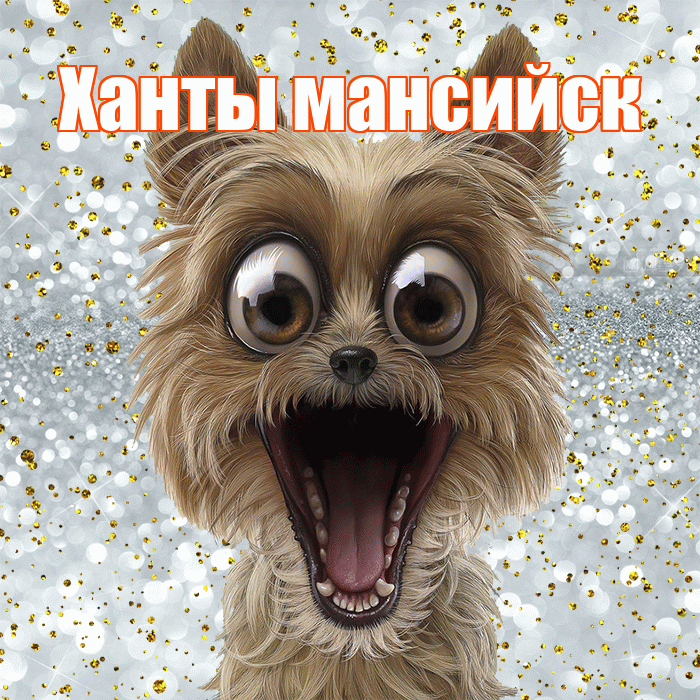 Ханты мансийск! Удачи Тебе! Красивая открытка !