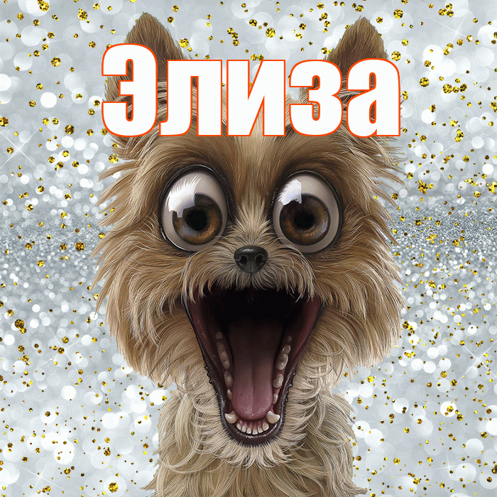 Элиза! Удачи Тебе! Красивая открытка Элизе!