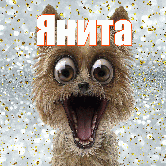Янита! Удачи Тебе! Красивая открытка Яните!
