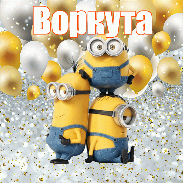 Воркута! Улыбнись! Красивая открытка Воркуте!