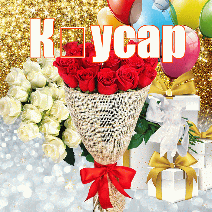 К усар! Улыбнись! Красивая открытка !