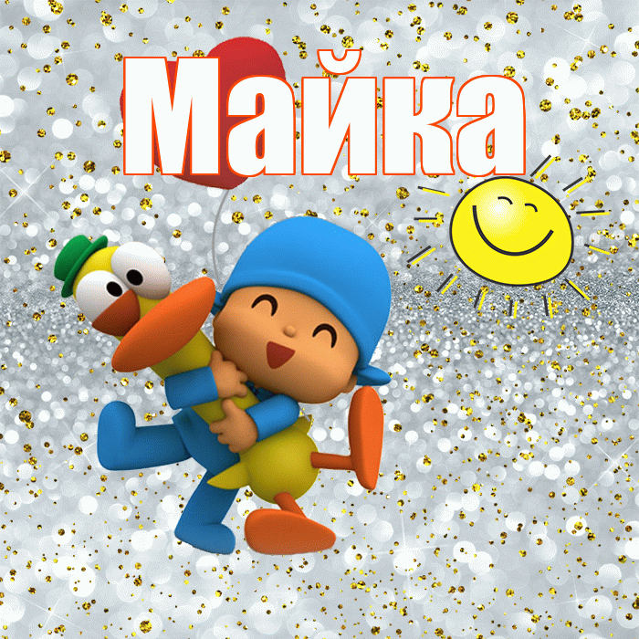 Майка! Улыбнись! Красивая открытка !