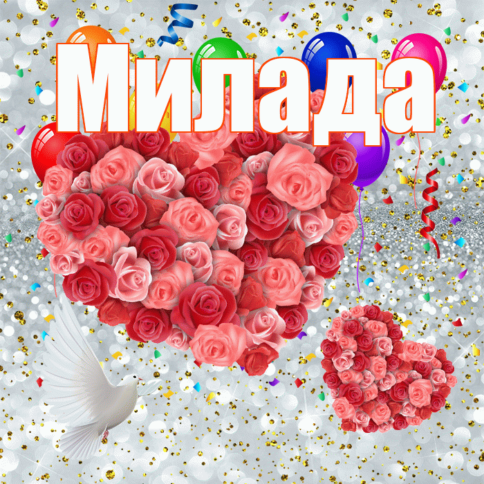 Милада! Улыбнись! Красивая открытка Миладе!
