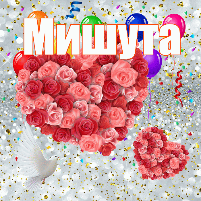Мишута! Улыбнись! Красивая открытка !
