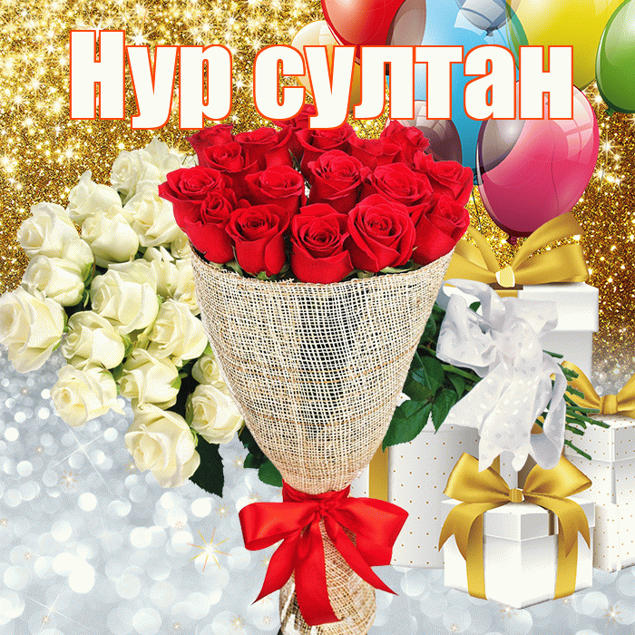 Нур султан! Улыбнись! Красивая открытка !