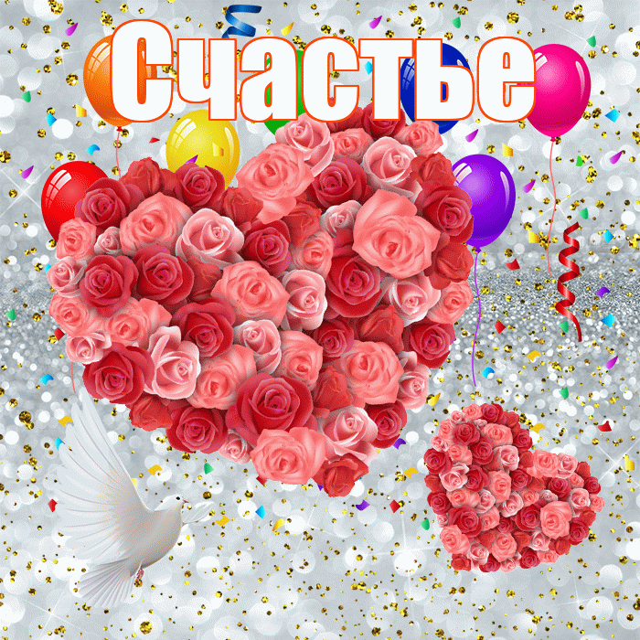 Счастье! Улыбнись! Красивая открытка Счастью!